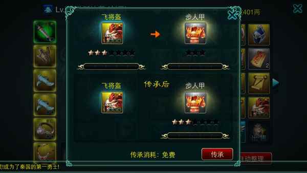 从没有报废的装备!征程装备传承详解