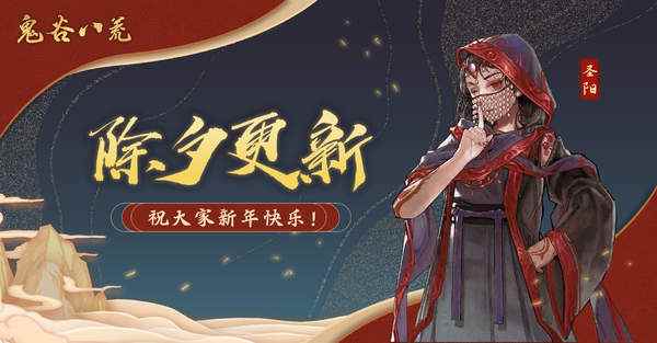 《鬼谷八荒》更新:洪荒难度、春节立绘、新年事件_鬼谷无双