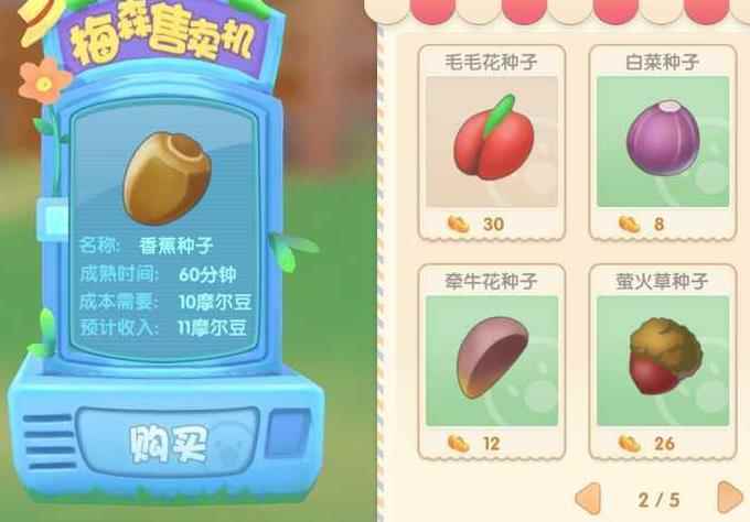 摩尔庄园手游萤火草种子获取途径