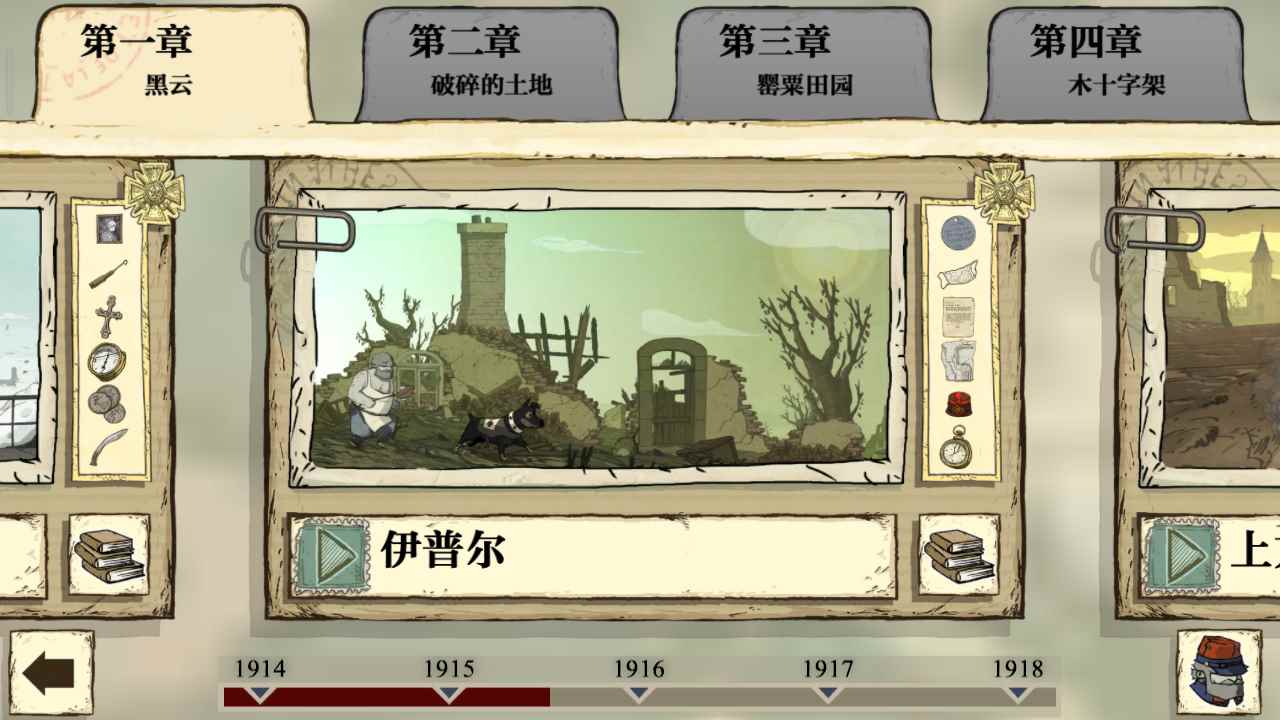 勇敢的心:伟大战争第一章第四幕伊普尔攻略详解_勇敢的心一共几章