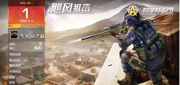 《荒野行动》飓风狙击获胜条件介绍