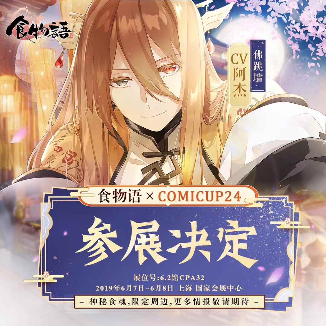 空桑奇妙餐馆旅游指南:《食物语》空降cp24