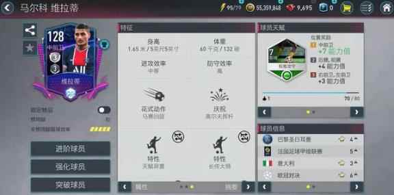 FIFA足球世界：中场拦截选坎特？平民最佳选择