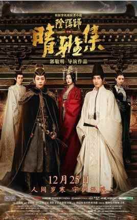 郭敬明导演大作阴阳师电影版《晴雅集》于广州中影中船汇店_郭敬明阴阳师主演新闻
