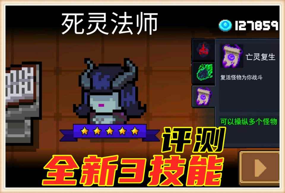 元气骑士:抓一群BOSS做保镖_元气骑士死灵法师皮肤