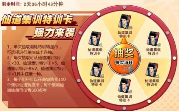 灌篮高手手游:今日集训仙道碎片值得买么?难道是在为他做准_灌篮高手仙道潜能