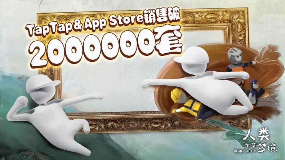 人类一败涂地手游:将“玩梗”进行到底_人类一败涂地