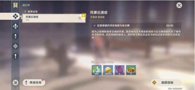 原神世界任务风暴后遗症攻略_元神风暴后遗症任务怎么做