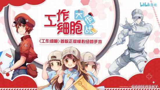 B站发行《工作细胞》手游来了:模拟经营、预约开启_经营类游戏手游