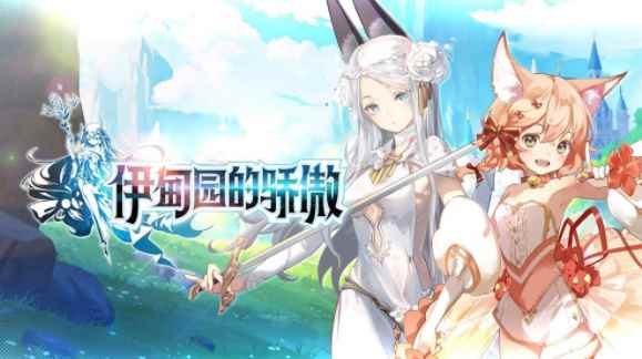 《伊甸园的骄傲》评测:这里的兽娘小姐姐真招人喜爱_为你骄傲