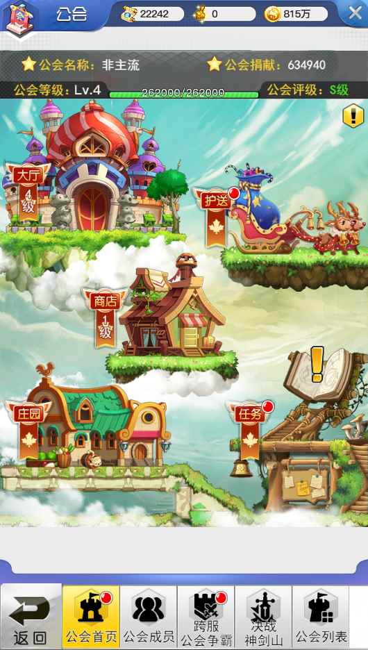 冒险王3OL公会系统介绍_世界OL