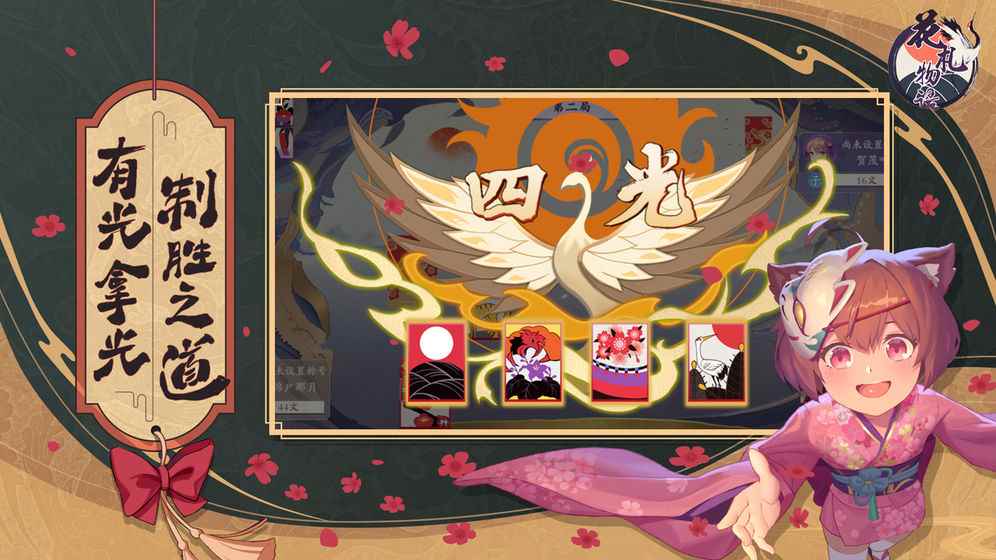 花札物语攻略大全_花札拟人