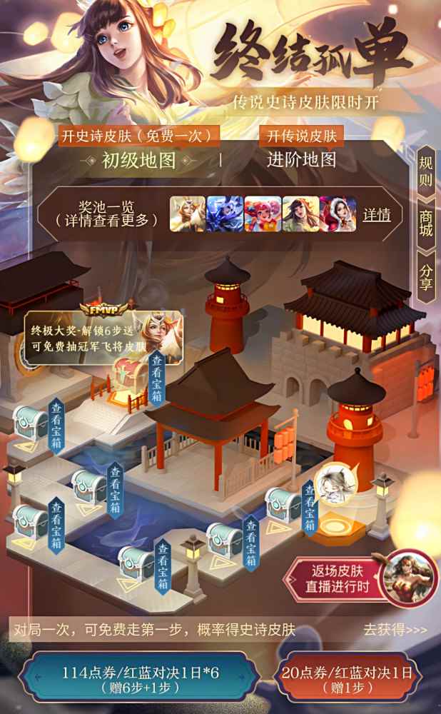 王者荣耀免费获取史诗皮肤