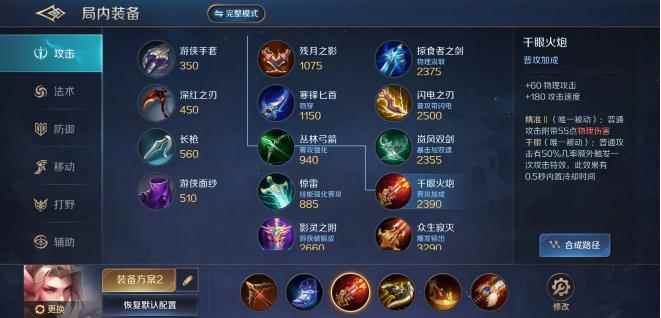 曙光英雄飞廉出装详细介绍