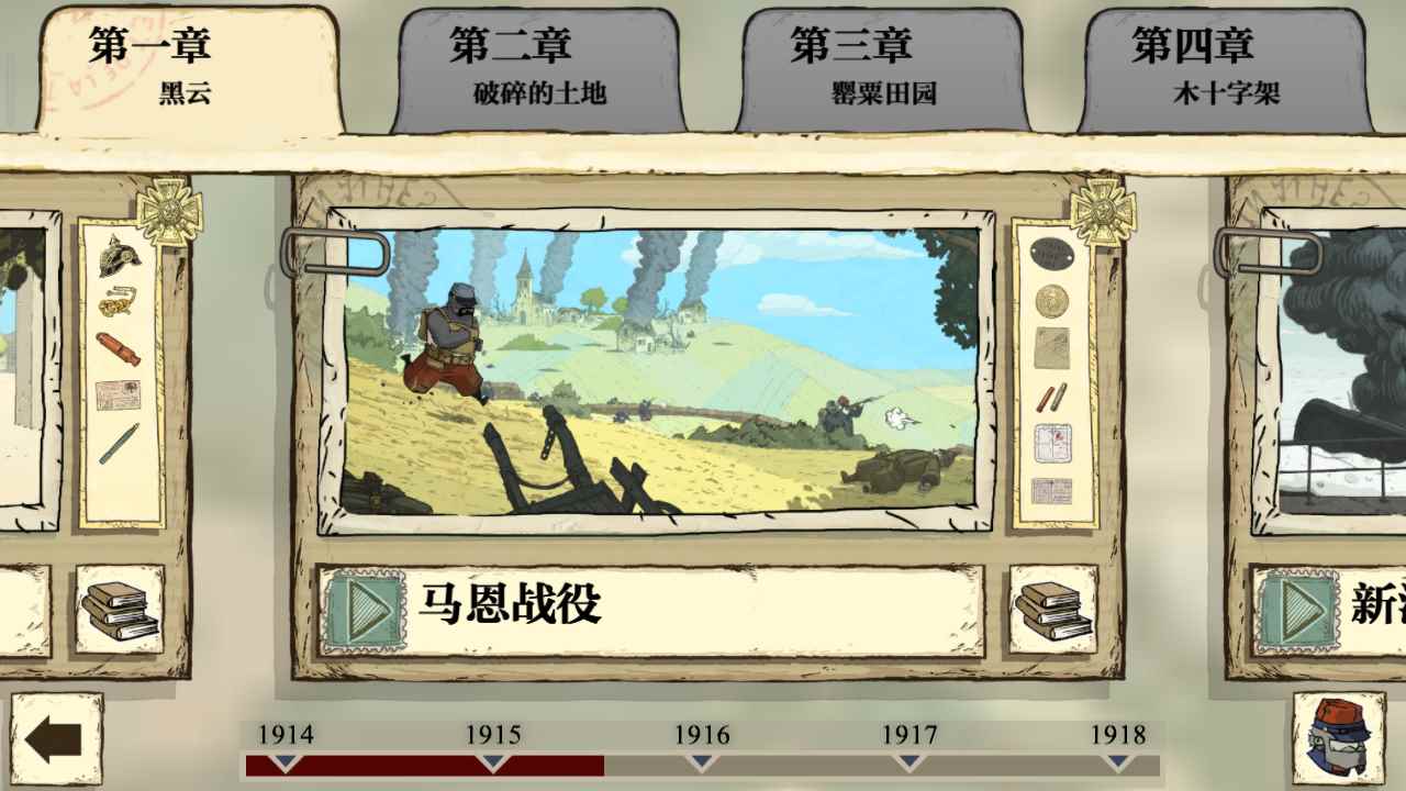 勇敢的心:伟大战争第一章第二幕马恩战役详解