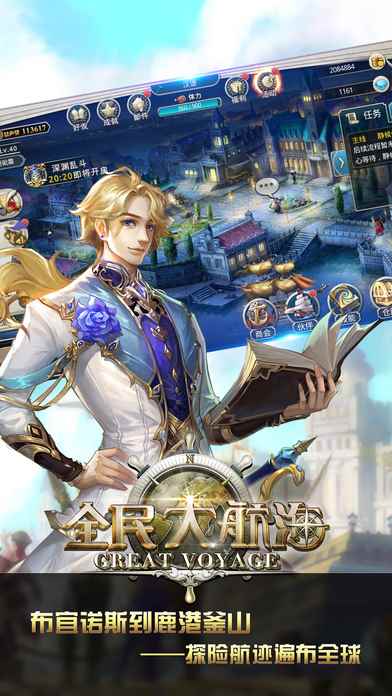 全民大航海相关截图预览