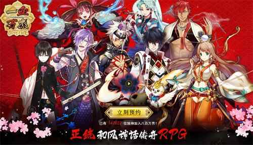 预约突破14万 和风神话RPG《一血万杰》的胜利