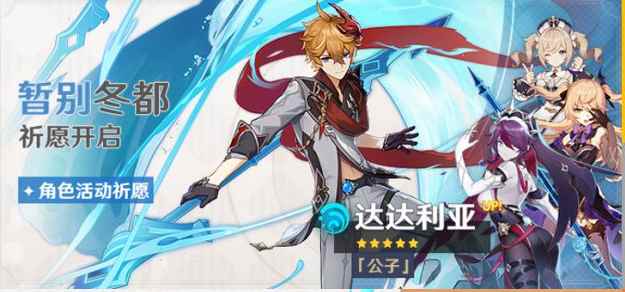 原神公子达达利亚培养攻略(圣遗物篇)_利亚