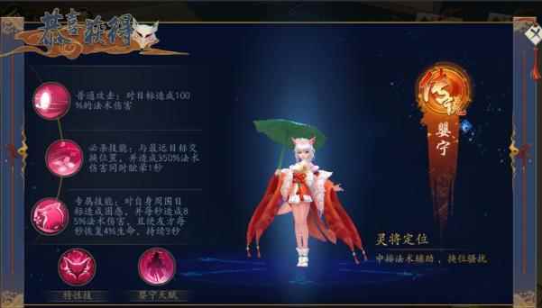 聊斋搜神记高上限神将婴宁解析_婴宁简介