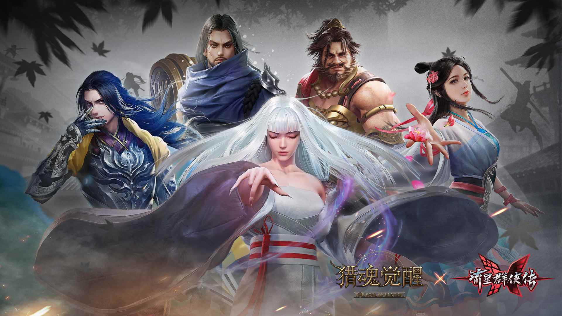 群侠再聚首《猎魂觉醒》X《流星群侠传》联动第三弹定档