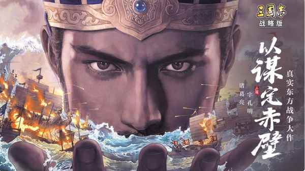 三国志战略版春节福利重磅来袭_春晚老面孔