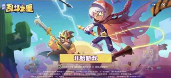 对战竞技类微信小游戏《乱斗之星》_腾讯乱斗之星新角色