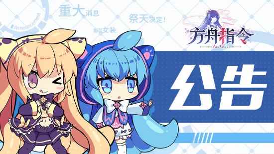 养成姬战手游《方舟指令》国服5月停服_方舟国服