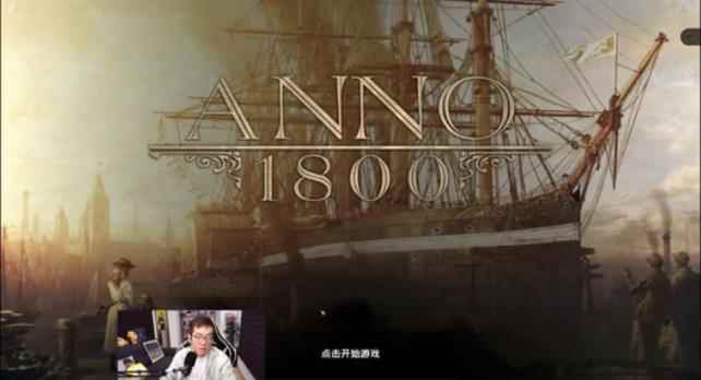 纪元1800快速入门攻略详细介绍