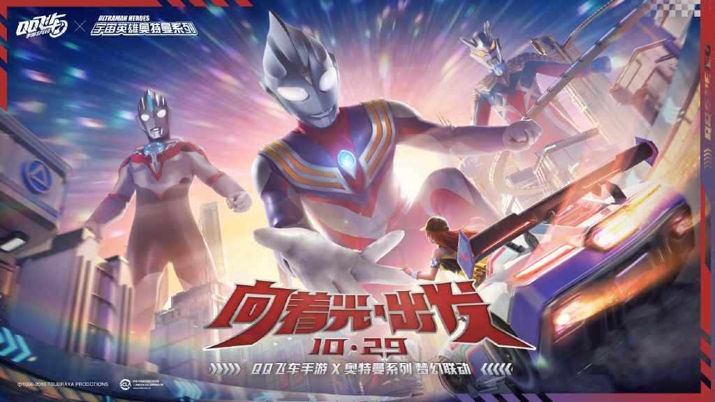 奥特曼和QQ飞车手游联动，这福利你确定不来一份?