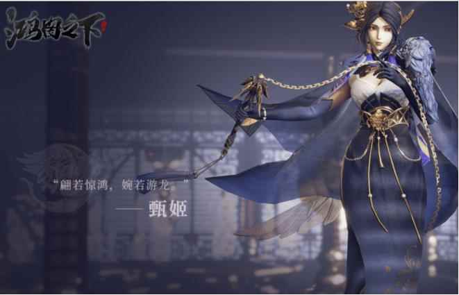 鸿图之下开荒武将甄姬详解