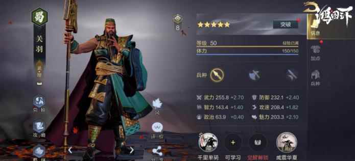 鸿图之下武圣关羽详细介绍