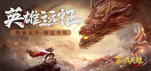 领地BOSS讨伐《王城英雄》全新版本地图上线_王城英雄一星boss