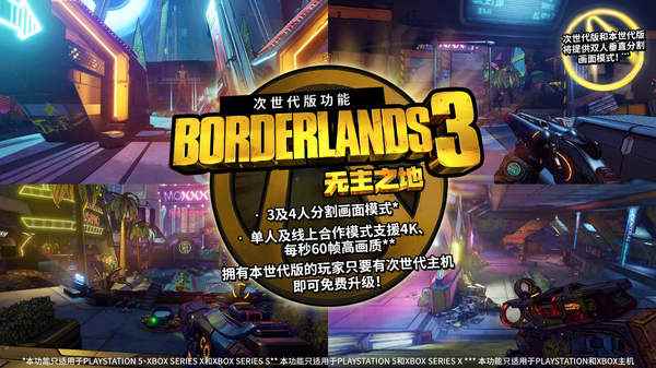 《无主之地3》次世代版可实现120FPS_无主之地3莫泽