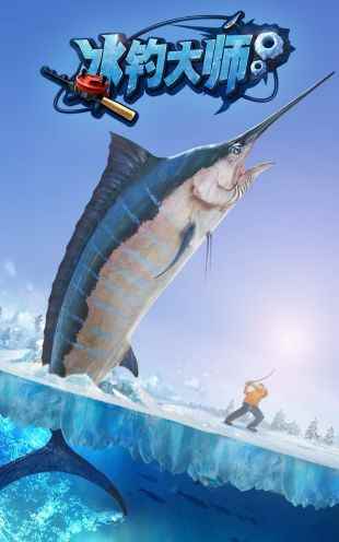 冰钓大师快速升级攻略_冰钓钓点