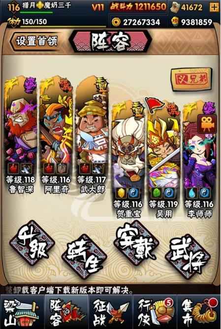 腾讯卡牌游戏《全民水浒》所有阵容点评_全民水浒神将