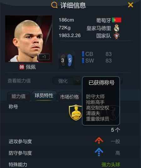 FIFAol3:除了球员属性_fifaol3球员能力值突然下降