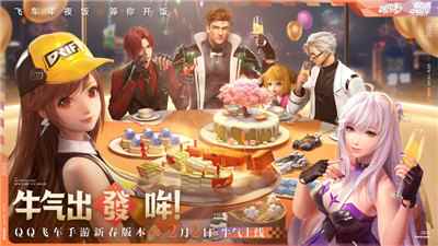 QQ飞车手游“新春版本”上线_QQ飞车手游官网