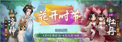 花开时节动京城《神都夜行录》全新SSR妖灵洛神踏浪而来！