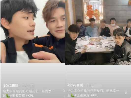 KPL:DYG赛前聚餐照曝光_久诚叫啥