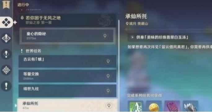 原神承仙所托任务怎么领