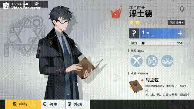 解神者x2浮士德神格介绍