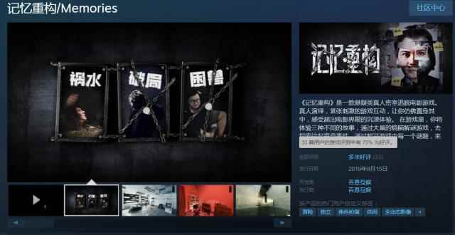 国产解谜游戏《记忆重构》Steam好评率75%_记忆重构下载