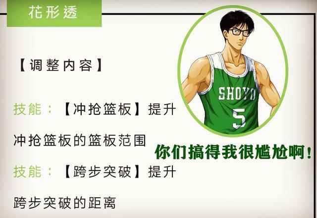 灌篮高手手游:花形又一次增强_灌篮高手森重宽