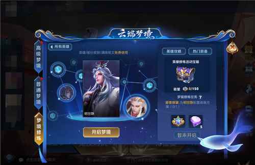 王者荣耀梦境修炼能获得永久皮肤吗