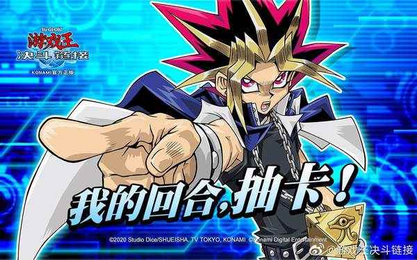 《游戏王：决斗链接》国服将于2021年1月14日公测