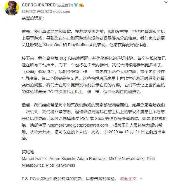 CDPR发布致玩家道歉信 《2077》首个更新明年1月来临