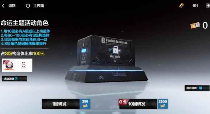 战双帕弥什命运前缀研发池介绍