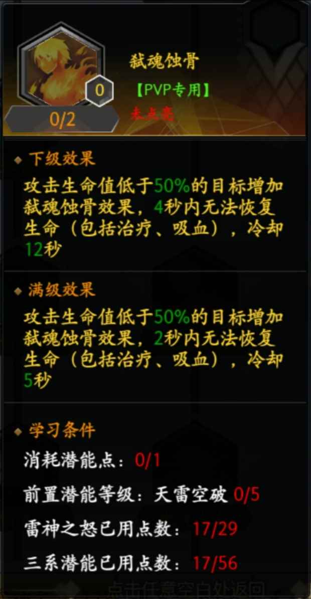 冒险王3OL潜能加点介绍