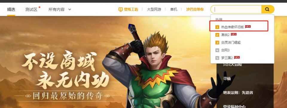 23万人捧场热血江湖怀旧版，WeGame的老端游拯救计划，前景如何？