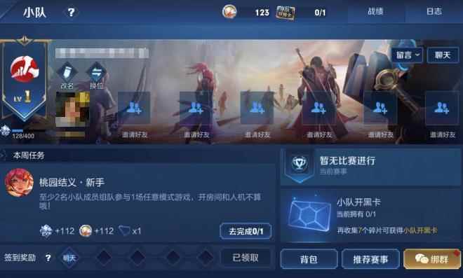 王者荣耀怎么退出小队_王者上怎么退小队